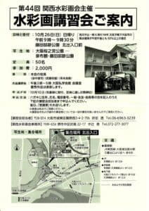 第44回水彩画会