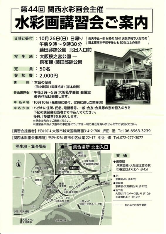 第44回水彩画会